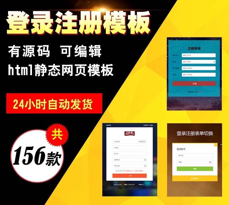 200套html静态登录注册网页模板web网页成品源码学生素材