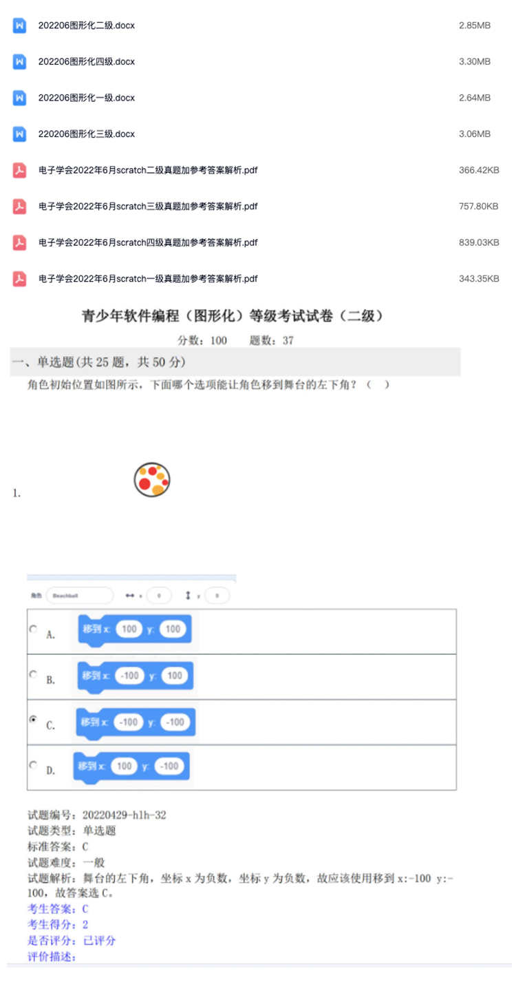 scratch编程等级考试一二三四级历年真题库蓝桥杯noc编程电子协会