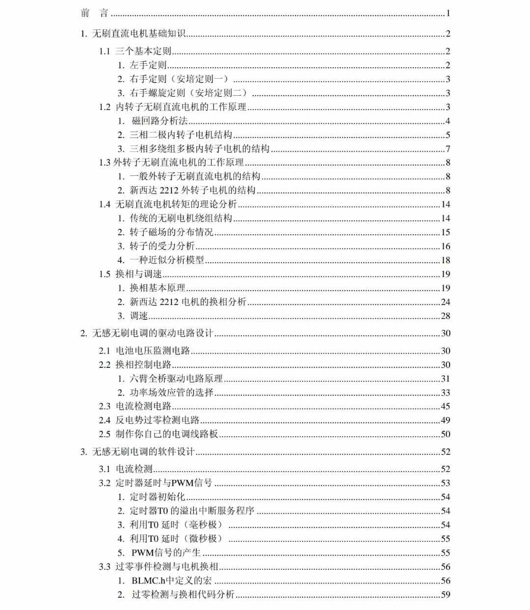 STM32无刷电调直流电机全套开发资料(源码+原理图+PCB+文档)