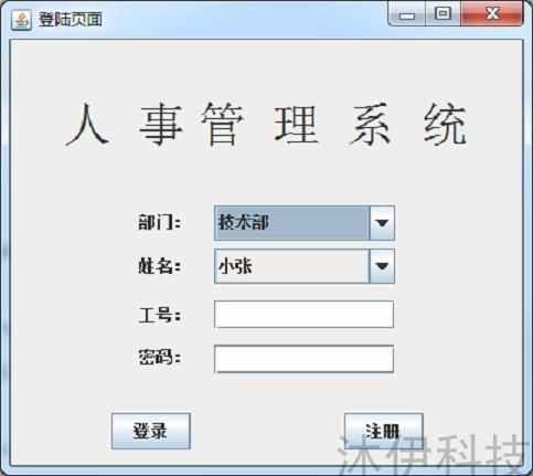 Java swing mysql实现的人事管理系统项目源码附带导入视频教程