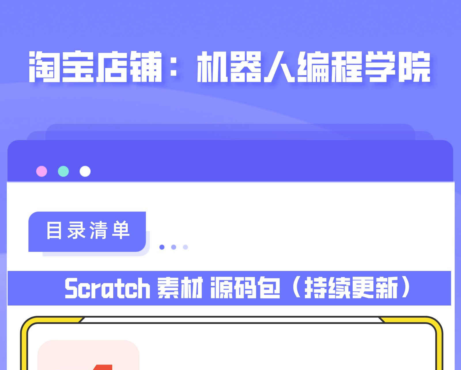 Scratch3.0素材音乐送安装包程序源码4000个比赛创意编程作品代码