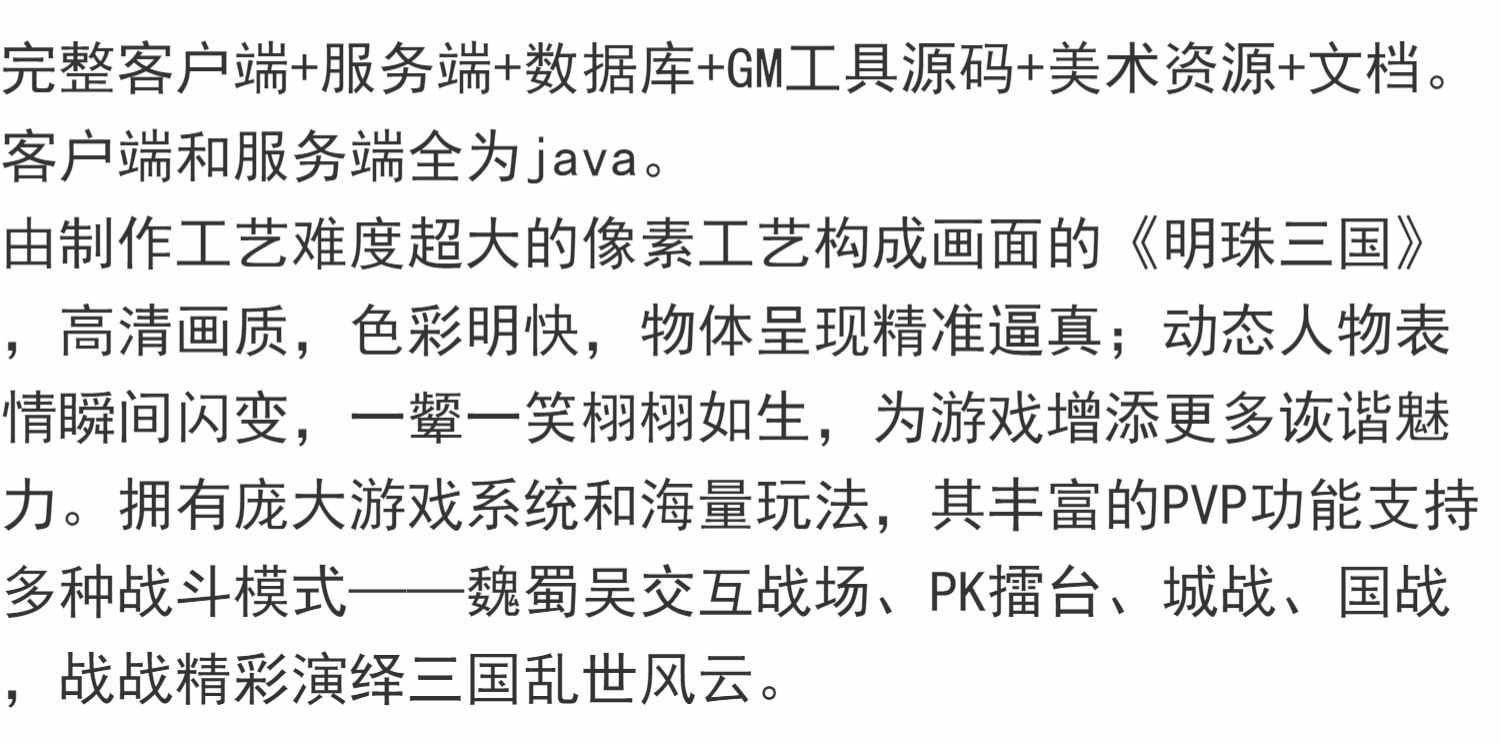 手游戏GM源码PVP明珠三国java国战2d像素风格化mmo rpg美术文档