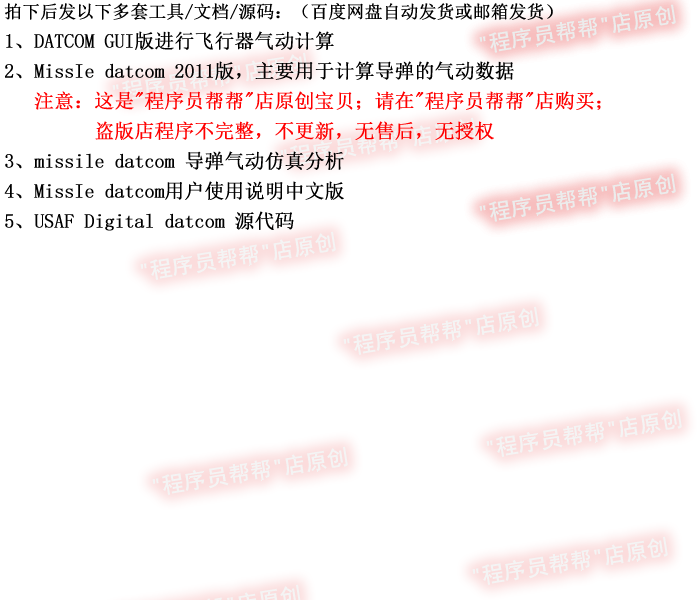 missile datcom 导弹气动仿真分析飞行器气动计算 软件、源码