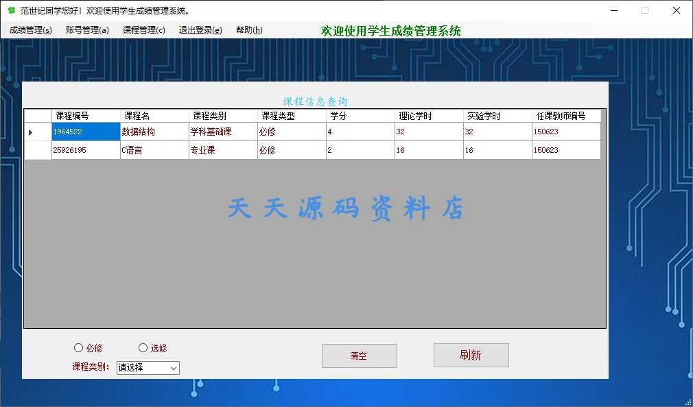 C# winform 学生成绩管理系统 VS2017+mysql5.5