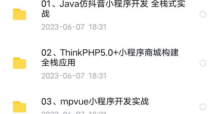 微信小程序开发制作视频教程零基础入门自学商城小游戏模板教学课
