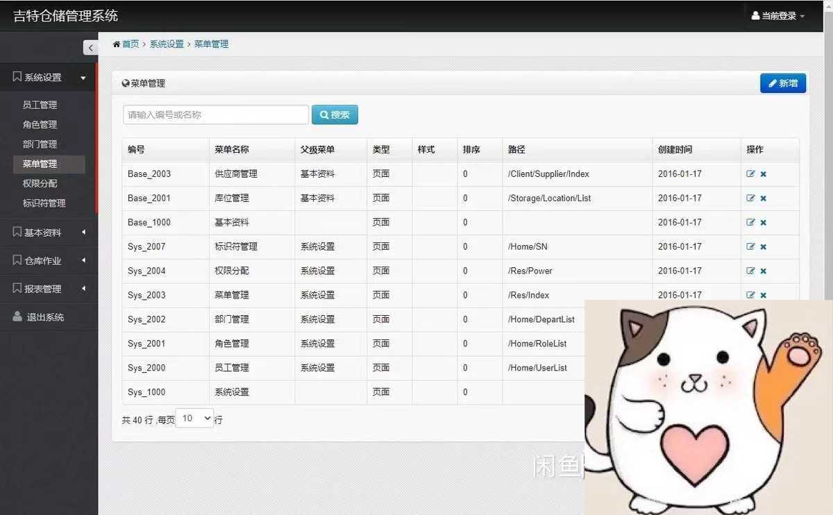 基于ASP.NET MVC + Bootstrap的仓库管理系统 源码及简单版文档