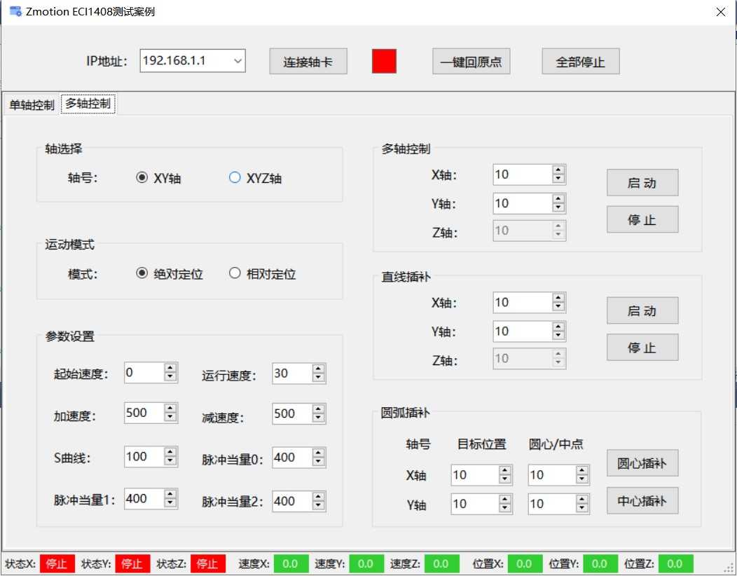 正运动的ECI1408四轴网络运动控制卡 C#运动控制Demo源码