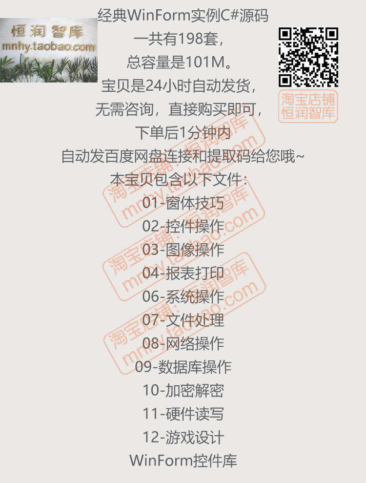 WinForm实例C#源码源代码窗体控件加密报表打印指纹识别格式转换