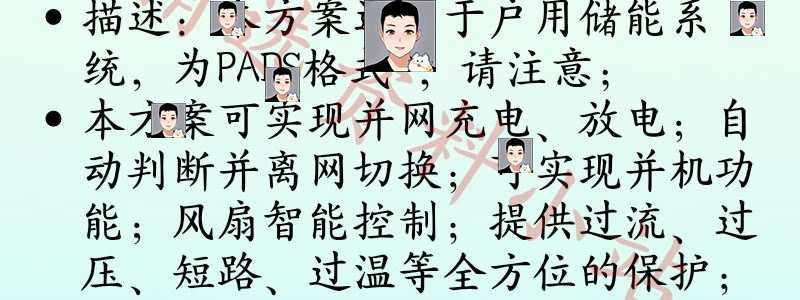 750W储能逆变器BOOST+全桥STM32F103主控原理图源代码pcb并网离网