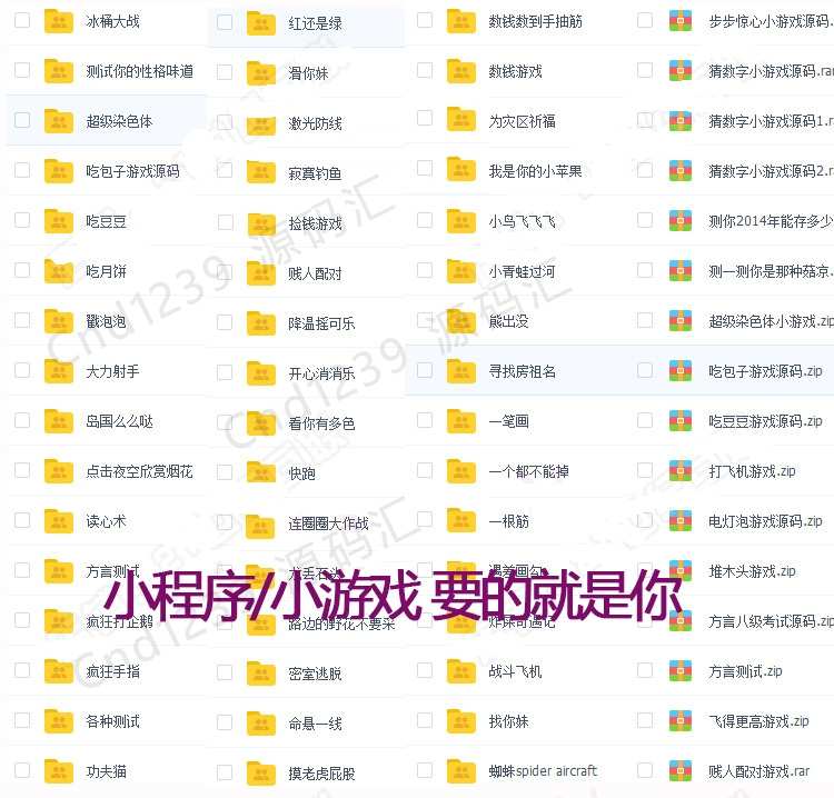 1900多个微信小程序源码各个行业大部分带后台小游戏源代码开发教