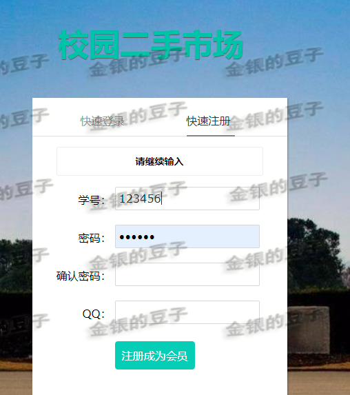springboot校园二手交易市场交易平台跳蚤市场系统网页开发源代码
