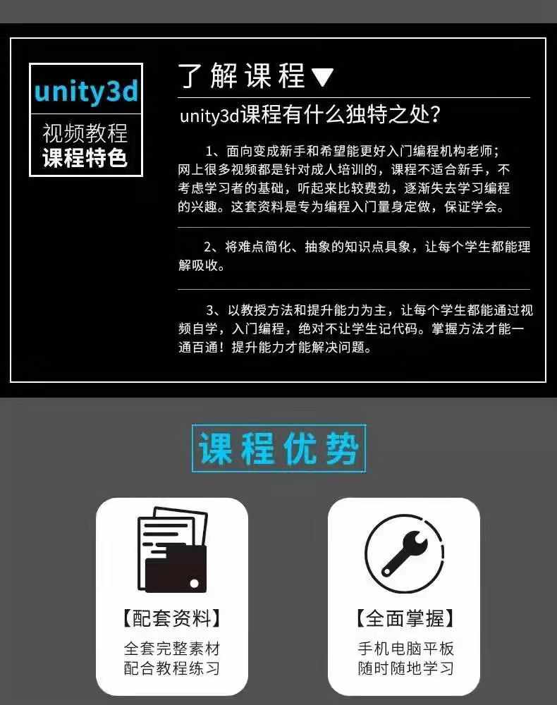 Unity3d/3d游戏开发零基础入门到精通视频教程自学三维在线课程