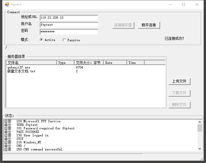 0733 C#FTP文件传输示例源码