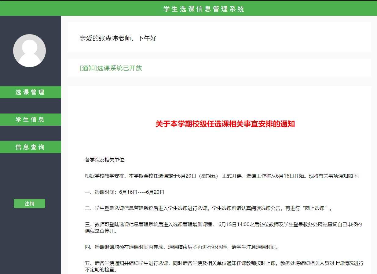 jsp javaweb学生选课管理系统2学生课程信息系统源代码源程序网页