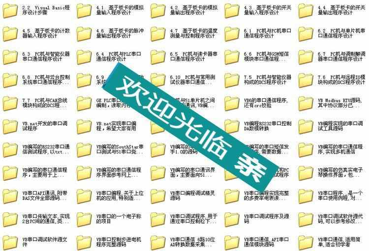 VB源码6800套打包 VB源码大全 VB源代码送学习资料教程