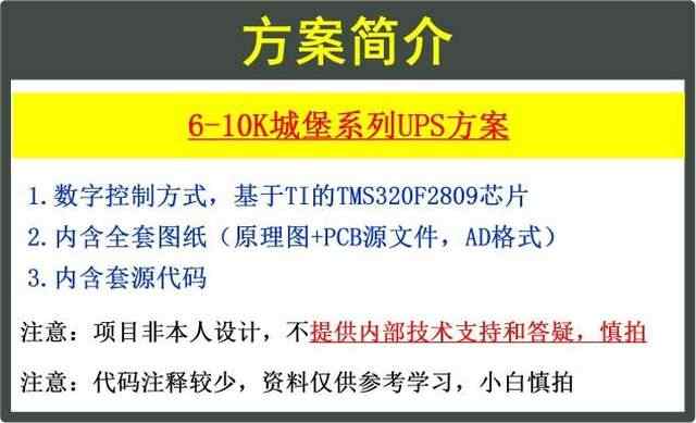 某特UPS电源10KW不间断电源逆变器设计方案成熟量产源码PCB原理图