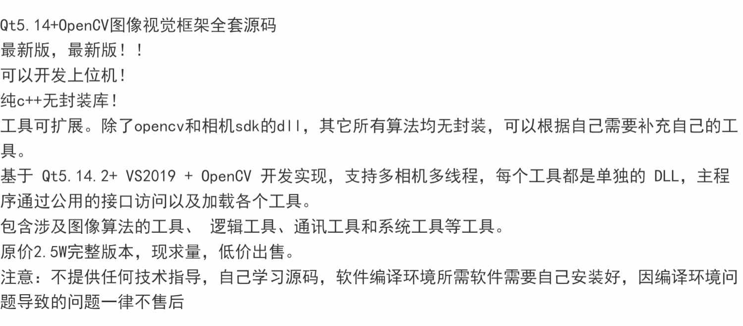 Qt5.14+OpenCV图像视觉框架全套源码 新版，新版！！