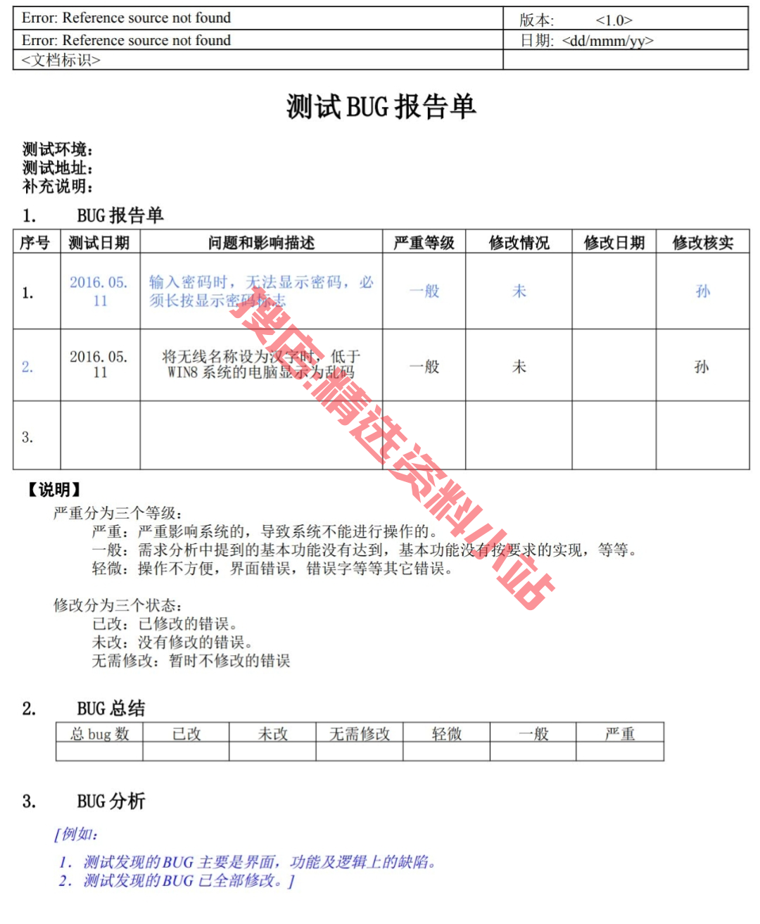 软件开发需求规格说明书测试报告产品数据库设计项目需求文档模板