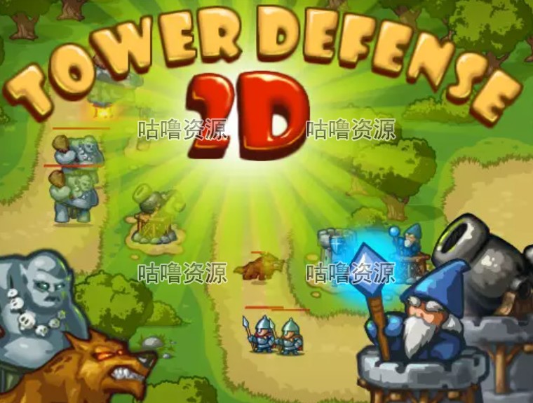Unity3D Tower Defense 2D 1.4.0 塔防策略游戏 项目源码开发引擎