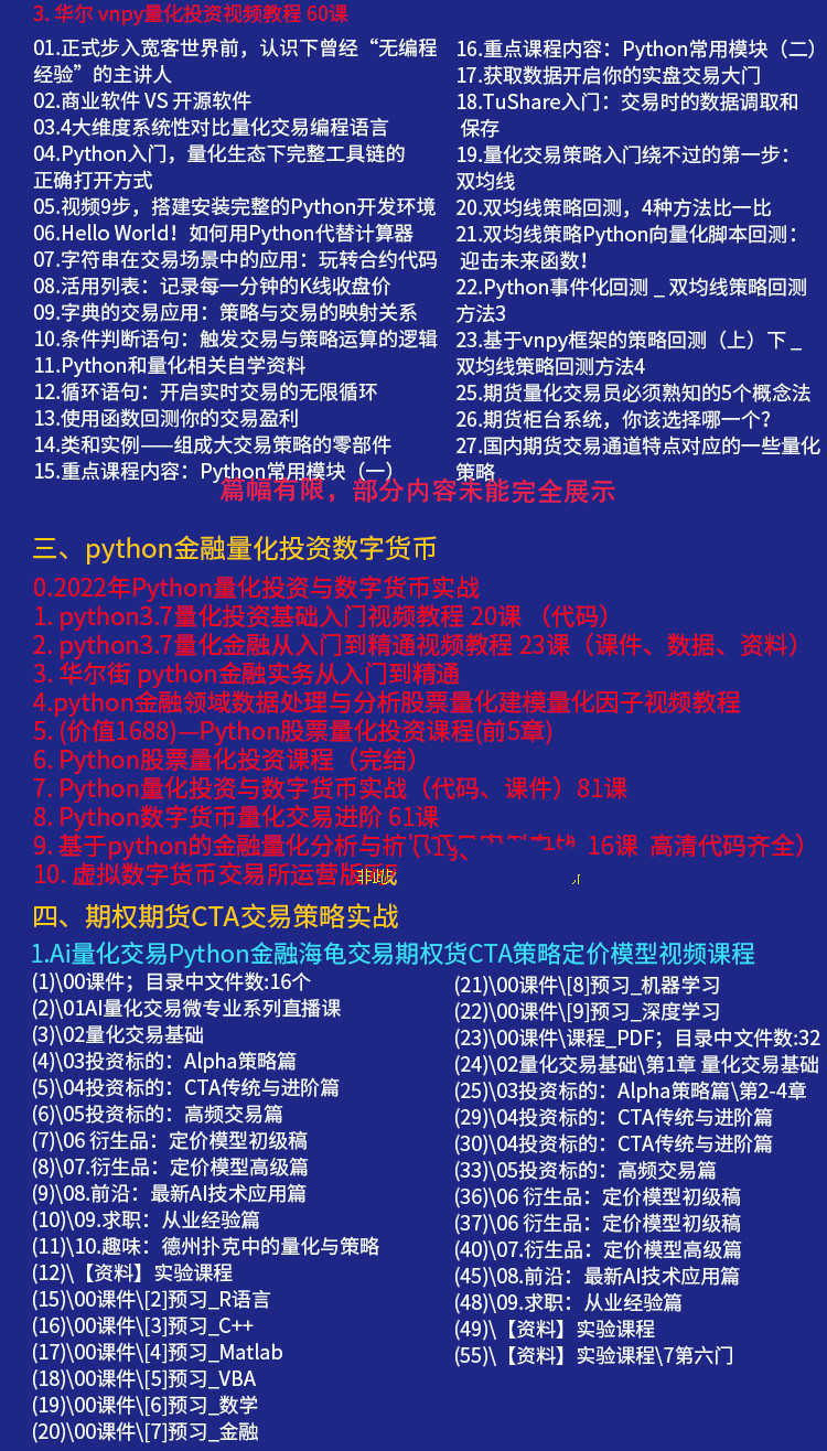 python量化金融课程数据分析股票外汇策略程序化投资交易视频教程