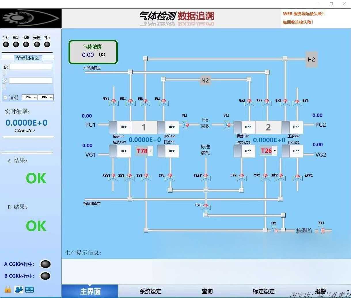C#多线程工业源码,mes 上位机 0, 纯源代码。 1, 替代传统plc