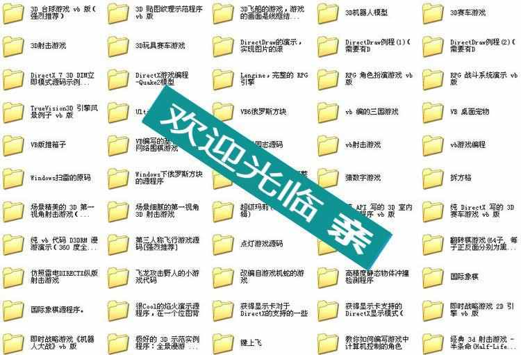 VB源码6800套打包 VB源码大全 VB源代码送学习资料教程