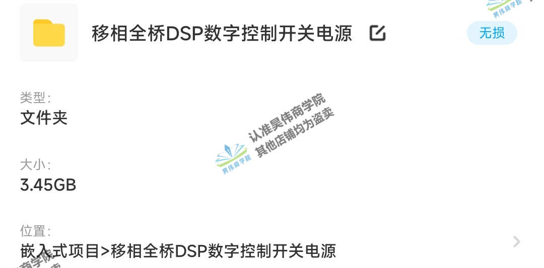 DSP数字控制移相全桥开关电源代码设计学习资料原理图计算书报告