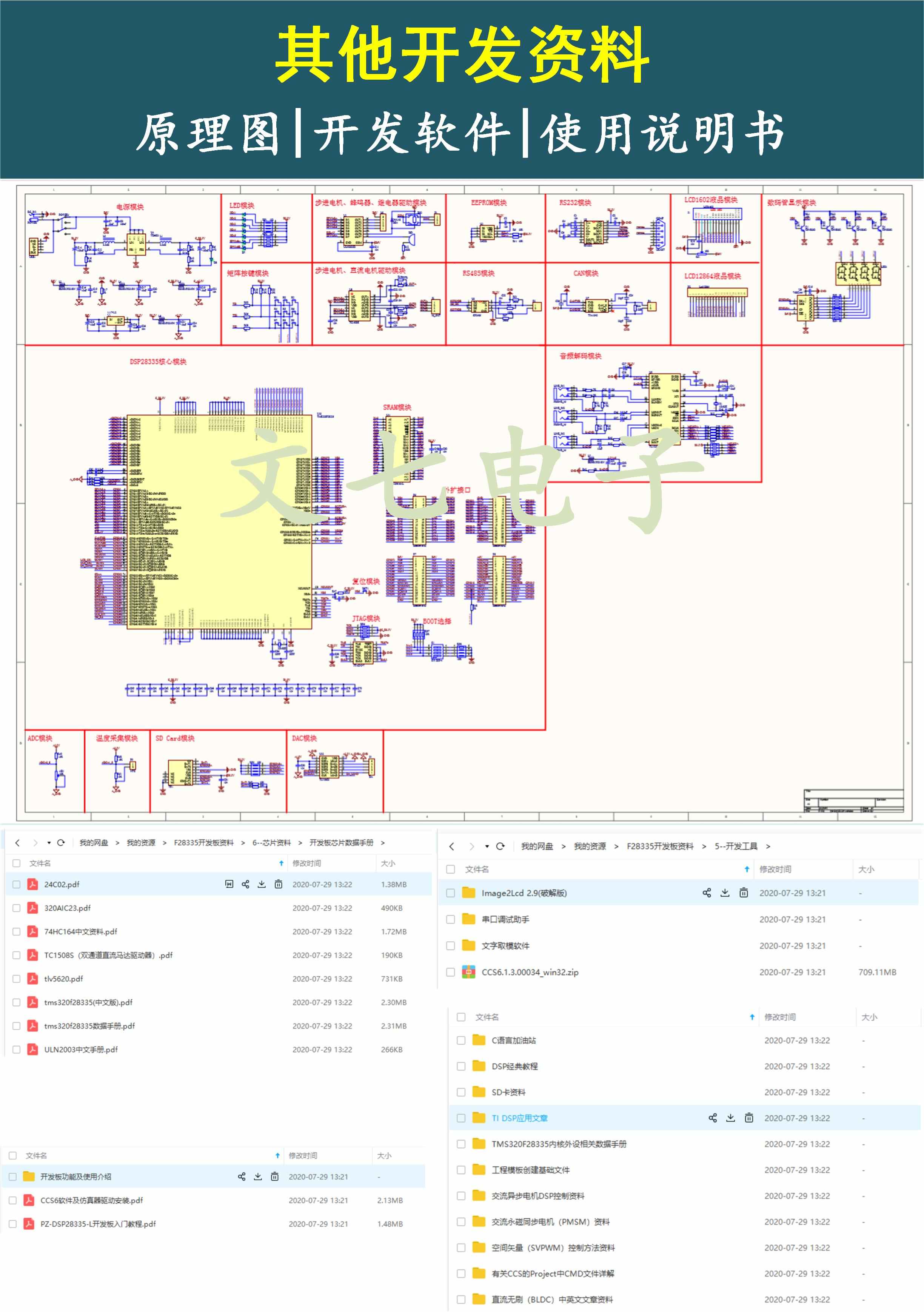 TMS320F28335开发板资料视频讲解教程DSP学习程序源代码入门提高