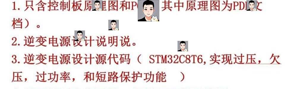 300W逆变器电源STM32设计方案学习资料SPWM正弦波原理图PCB源代码