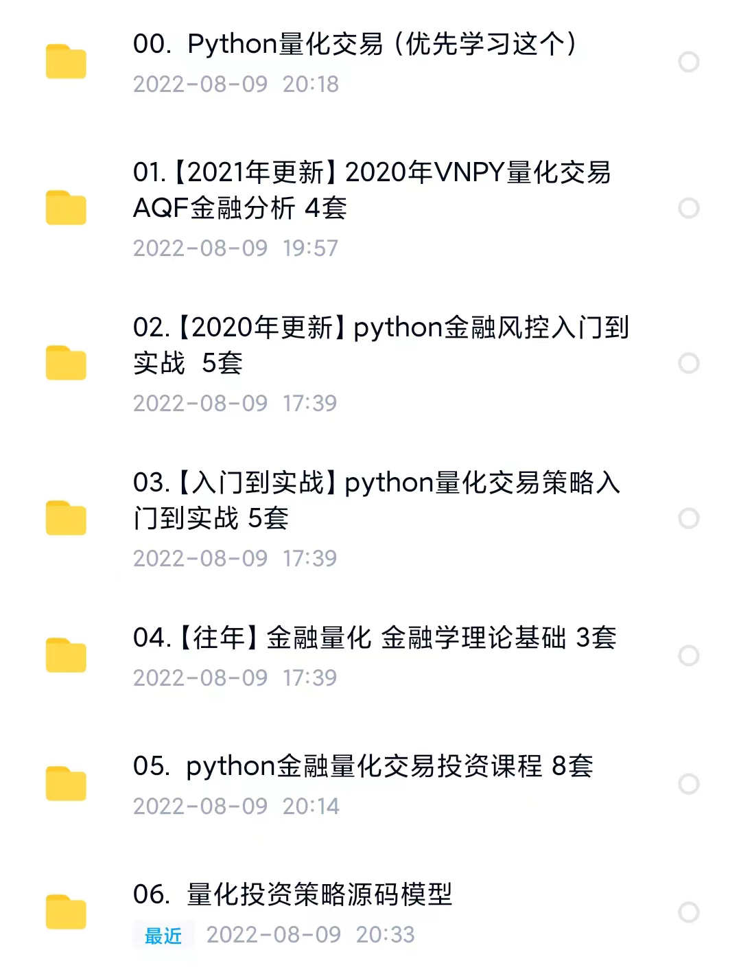 python量化交易视频教程金融数据分析股票期权程序化投资策略系统
