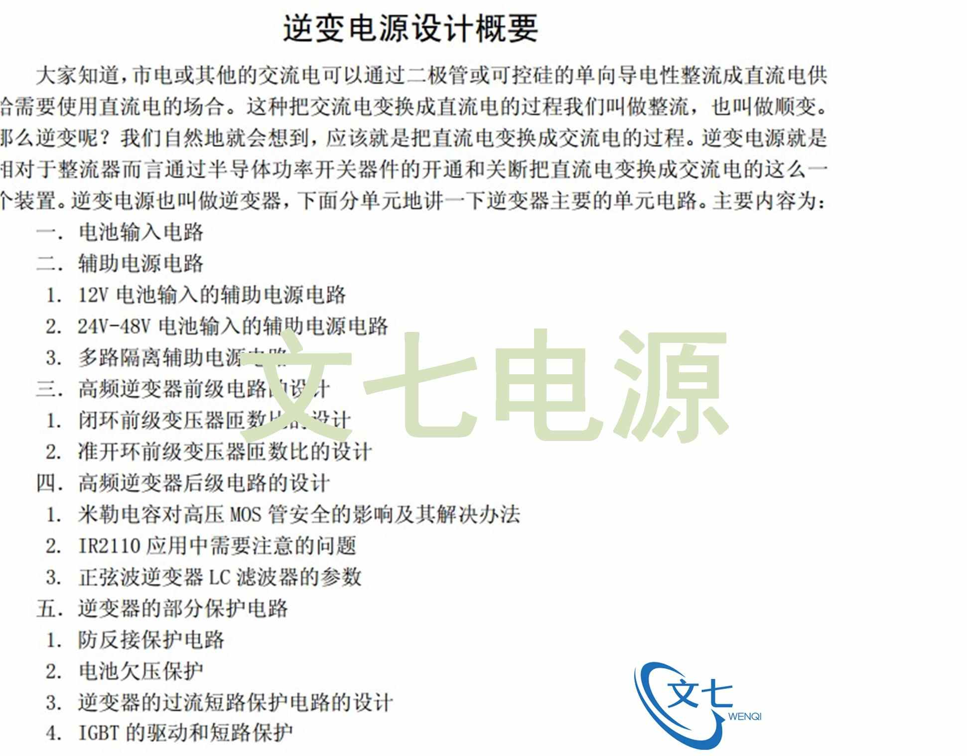 STM32F103逆变器电源设计方案学习资料SPWM正弦波原理图PCB源代码