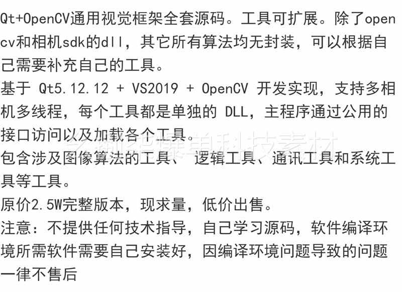 Qt+OpenCV通用视觉框架全套源码。工具可扩展