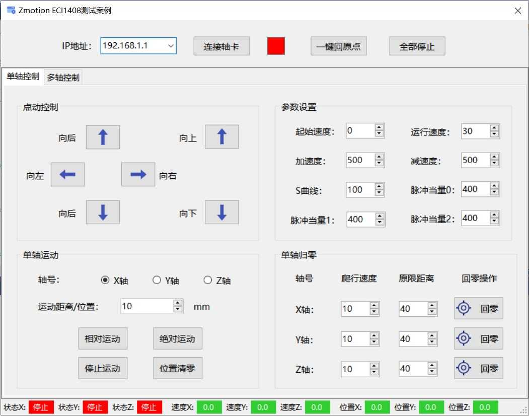 正运动的ECI1408四轴网络运动控制卡 C#运动控制Demo源码