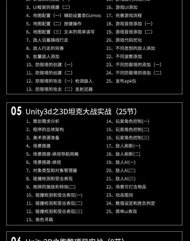 Unity3d/3d游戏开发零基础入门到精通视频教程自学三维在线课程