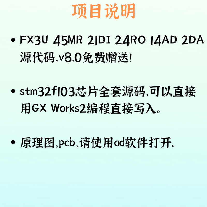 stm32f103三菱plc FX3U全套生产方案原理图pcb源代码编程手册资料