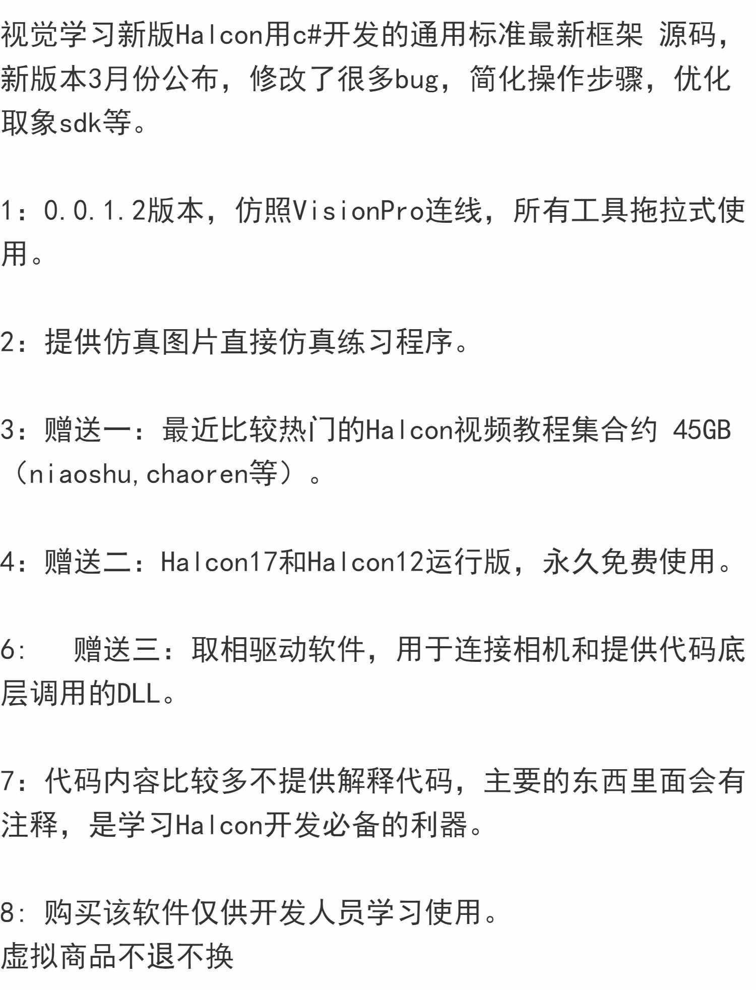 视觉学习新版Halcon用c#开发的通用标准最新框架 源码