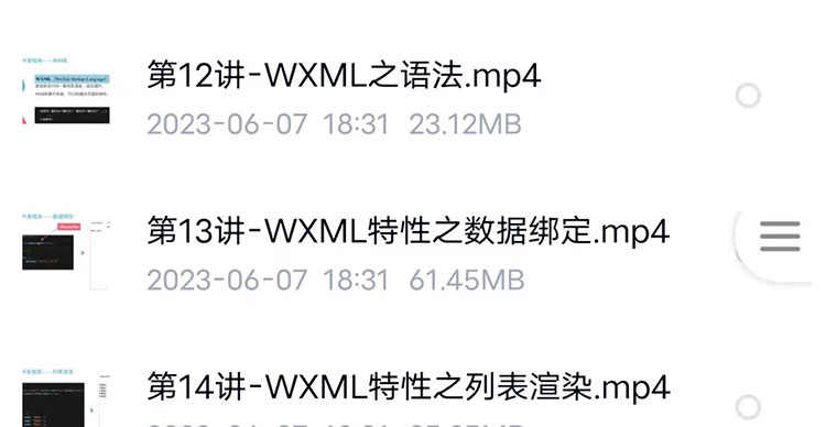 微信小程序开发制作视频教程零基础入门自学商城小游戏模板教学课