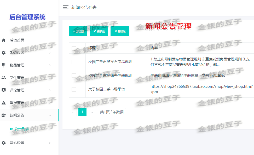 springboot校园二手交易市场交易平台跳蚤市场系统网页开发源代码