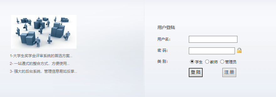 java大学生奖学金评审系统源代码 jsp管理系统项目设计源码带文档