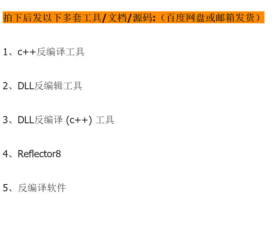 c++ 反编译工具程序源码