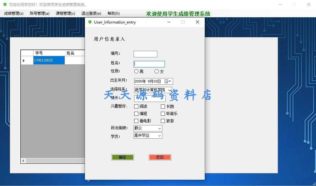 C# winform 学生成绩管理系统 VS2017+mysql5.5