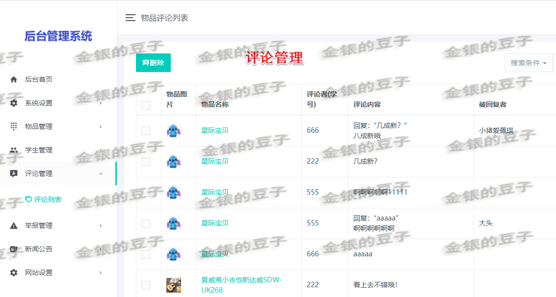springboot校园二手交易市场交易平台跳蚤市场系统网页开发源代码