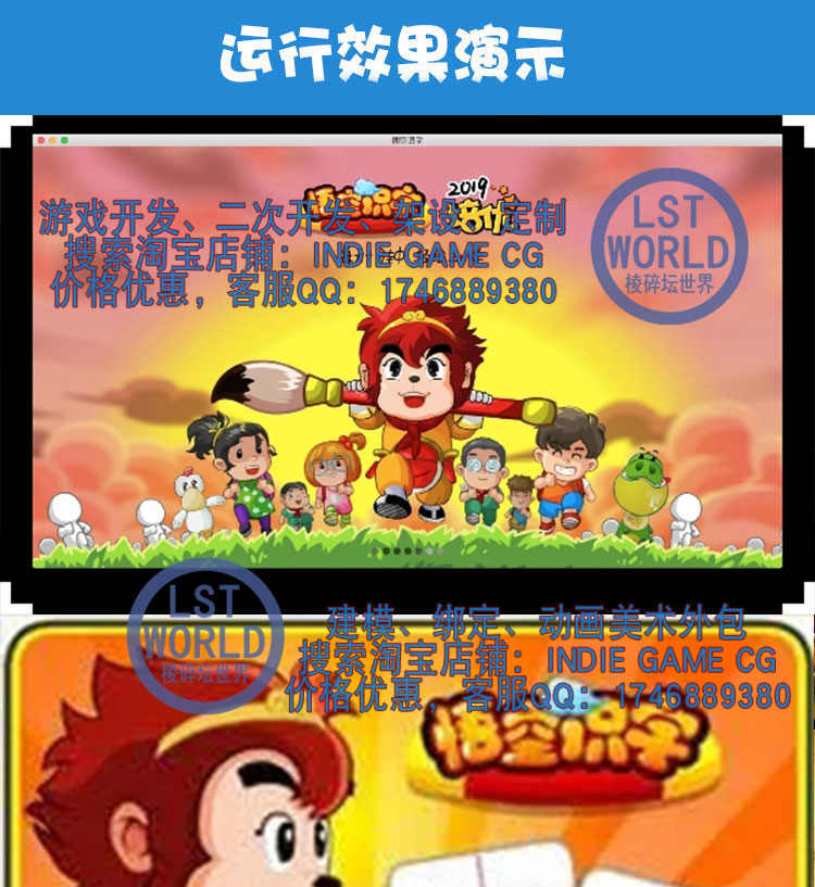 Cocos2d-x软件开发源码儿童教育手游悟空识字汉字学习词语源代码