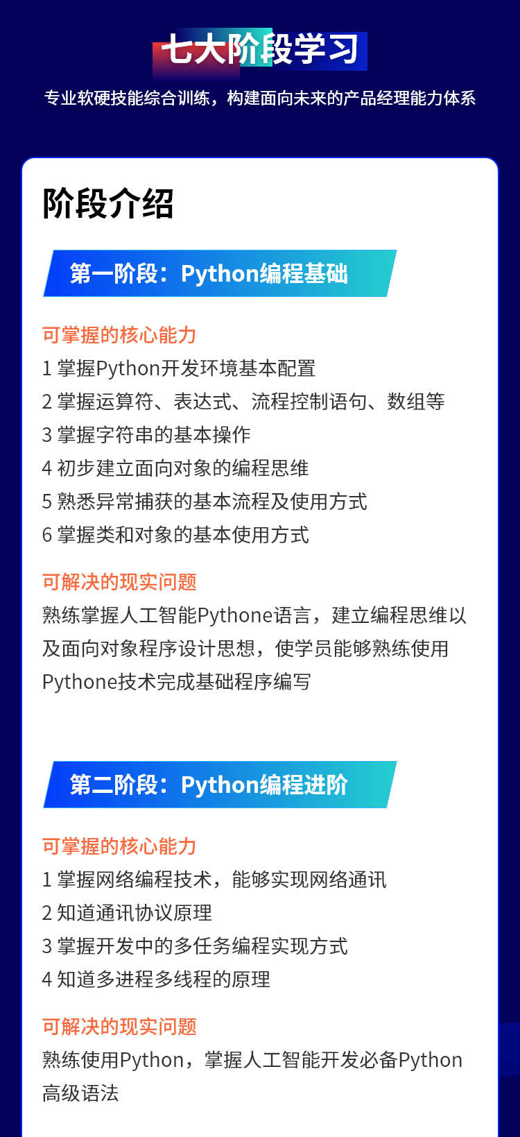 python教程自学全套基础教程培训机器学习人工智能视频课程AI编程
