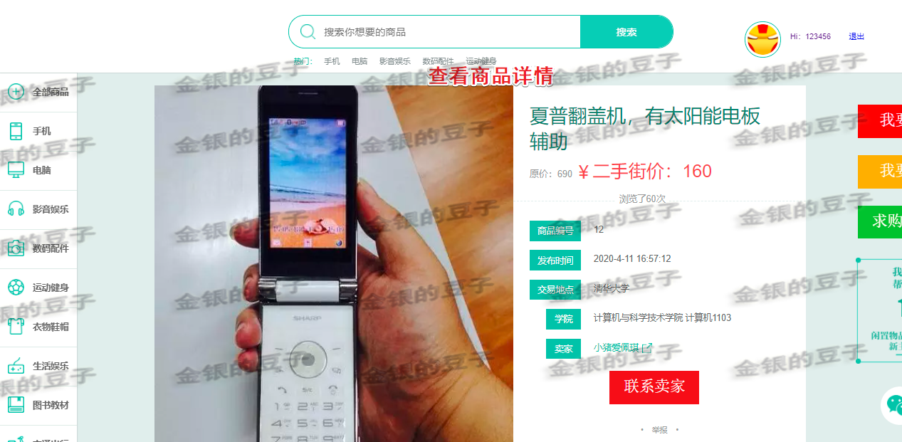 springboot校园二手交易市场交易平台跳蚤市场系统网页开发源代码