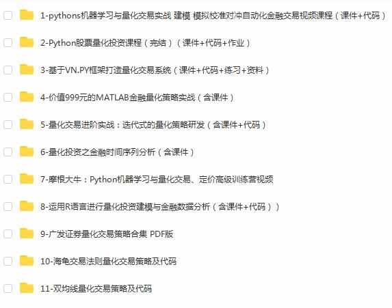 python量化交易视频教程金融数据分析股票期权程序化投资策略系统