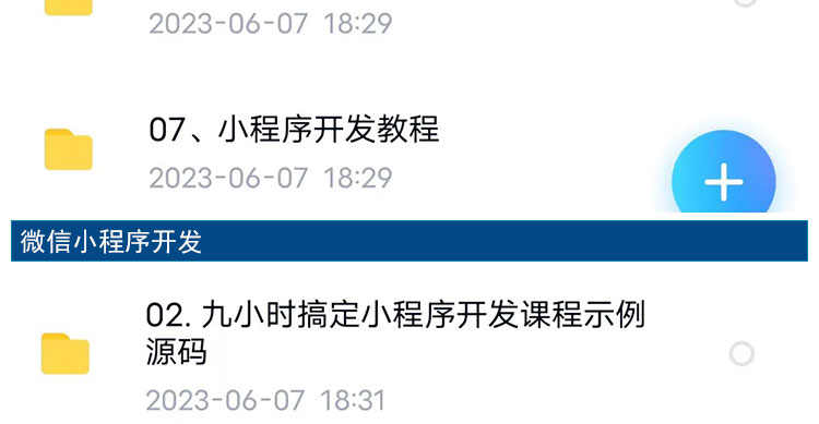 微信小程序开发制作视频教程零基础入门自学商城小游戏模板教学课