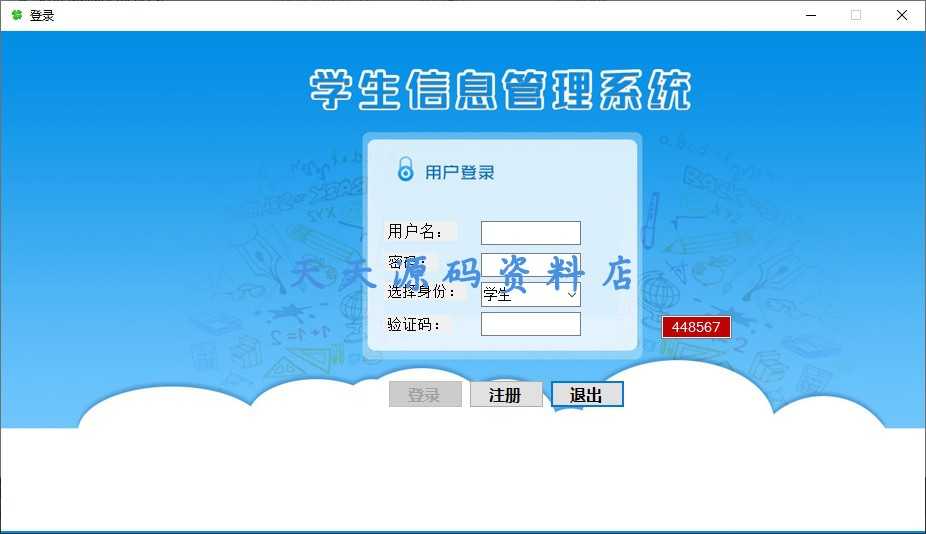 C# winform 学生成绩管理系统 VS2017+mysql5.5