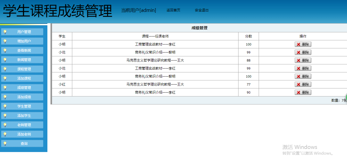 java学生课程和成绩管理系统源代码 jsp系统项目设计源码带文档