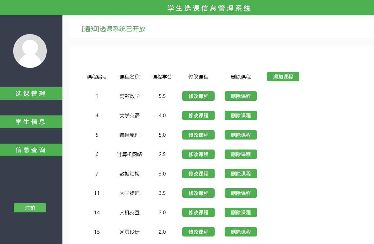 jsp javaweb学生选课管理系统2学生课程信息系统源代码源程序网页